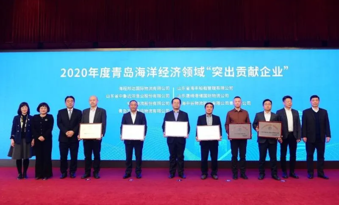 晟绮港储集团荣获2020 年度青岛海洋经济领域“突出贡献企业”等荣誉称号