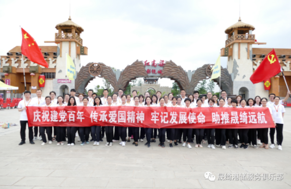 晟绮港储集团成功举办业务部门分享交流会和红高粱影视基地参观学习企业文化活动