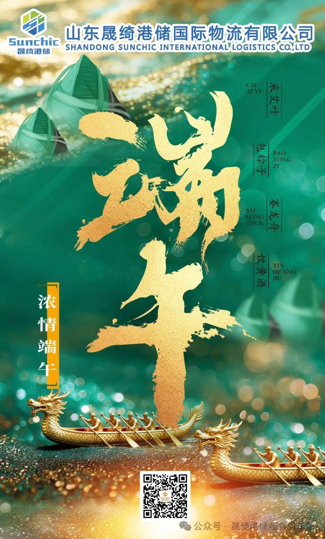 端午佳节丨蒲风慢入夏，粽香绕流年